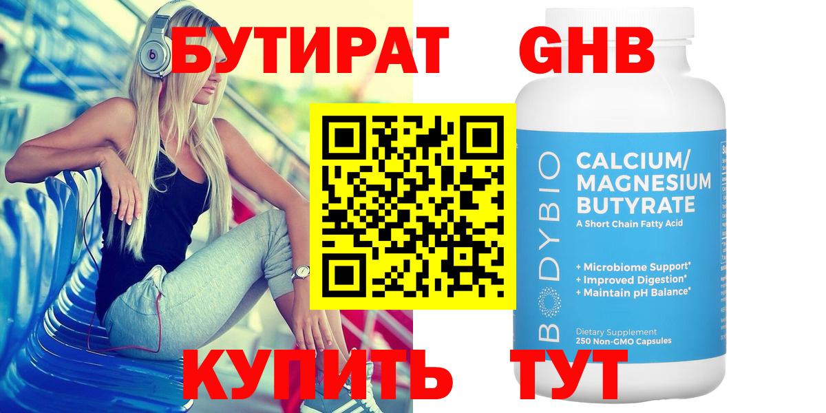 Бутират  Вход с VPN  Сибай  Бутират бутик 