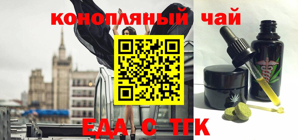Еда ТГК конопля  Вход с VPN  Сибай 