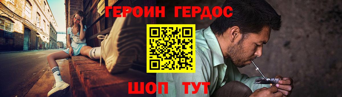 ГЕРОИН Heroin  Вход с VPN  Сибай 