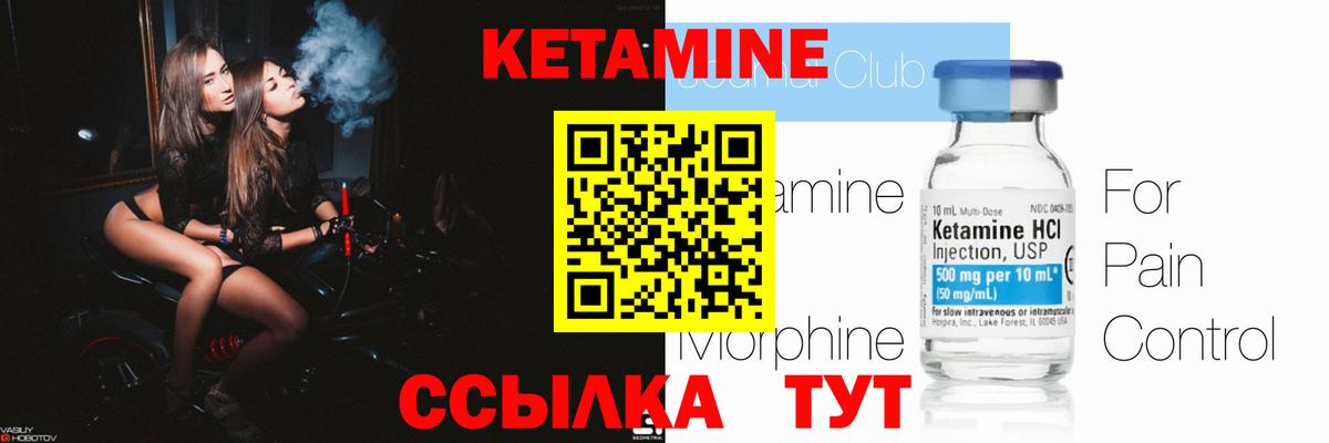 Кетамин ketamine Сибай