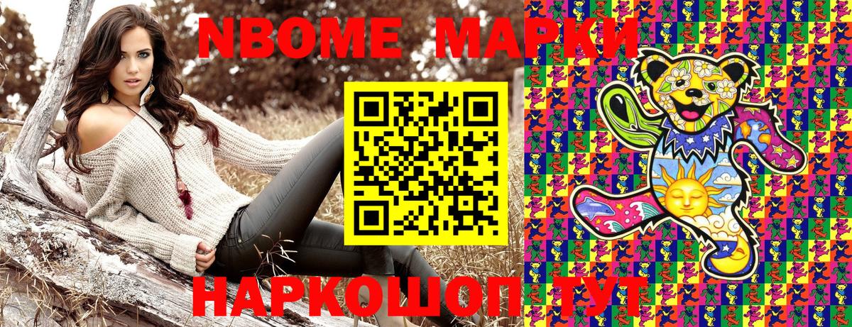 Марки N-bome 1500мкг Сибай